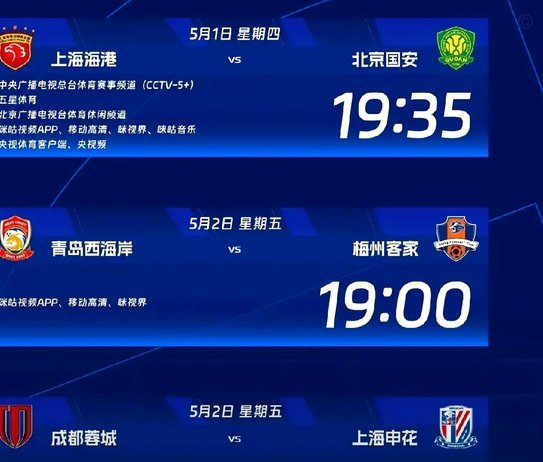 五一中超焦点大战，发帖分享申花vs蓉城神剧情！