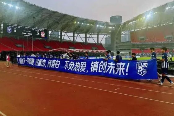 武汉球迷拉横幅要求莫拉下课