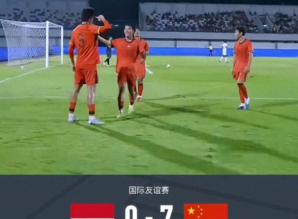 印尼U17力挫卡塔尔，国足出线遭质疑