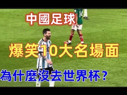 独一档！梅西攻破佛得角球门，成为世界杯历史首位20球先生