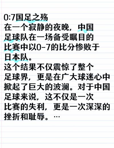 日本队赛后反思：与世界强队仍有差距
