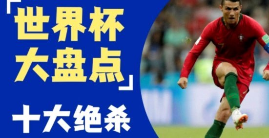 人口大国缺席世界杯？深挖足坛背后的经济门槛