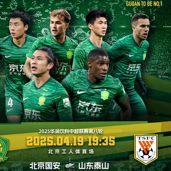 张玉宁vs姆本扎，国安迎战铁人