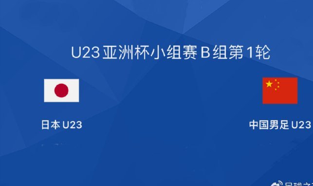 U23亚洲杯临近！明星赛事观赛计划与家庭活动全攻略
