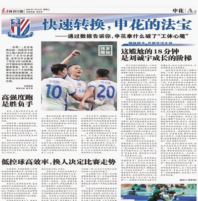 申花2024年以来连年低迷